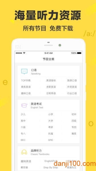 懒人英语听力  v4.6.5图1