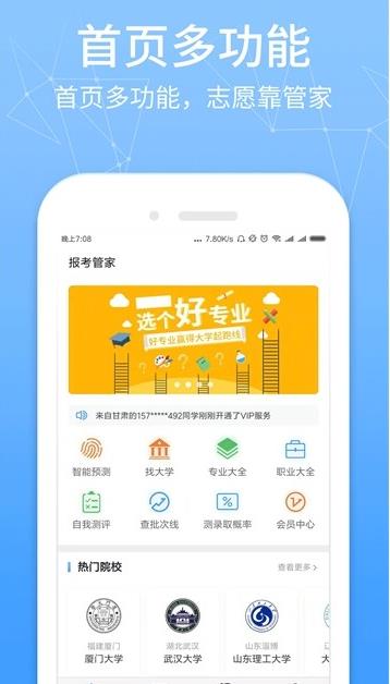 报考管家  v2.5.1图2