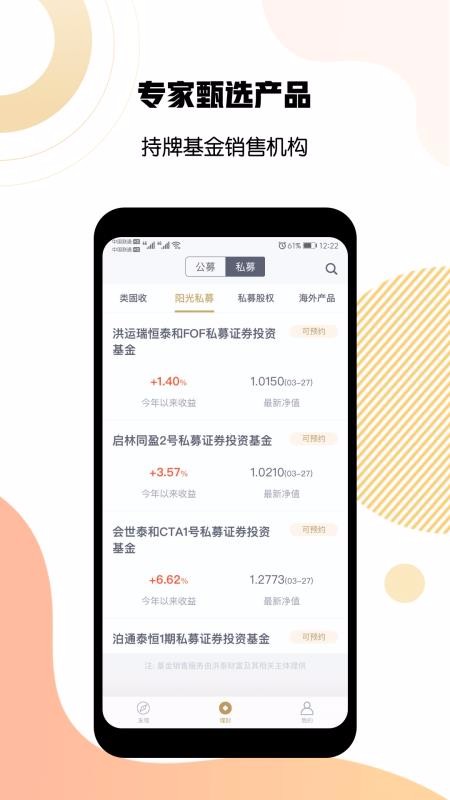 洪泰财富app  v6.2.4图3