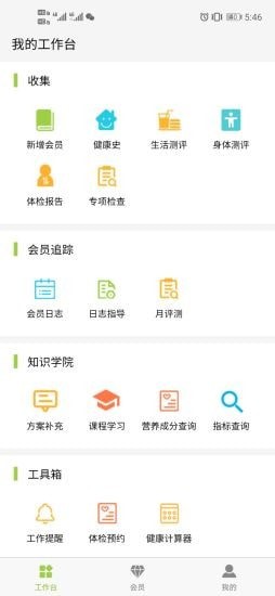 罗丹身体顾问  v2.0.9图2