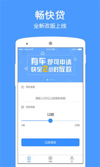 畅快贷2023  v6.0.23图4