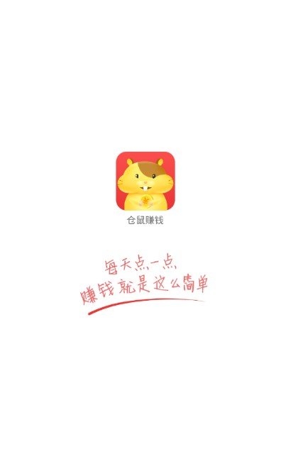 仓鼠赚钱免费版  v3.43.00图1