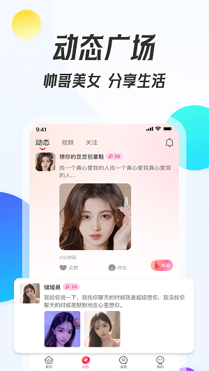 伴我交友2024  v1.0.0图1