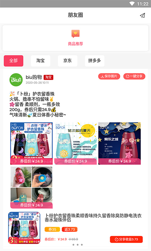 biu购物  v1.2.0图2