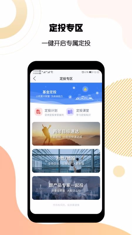 洪泰财富app  v6.2.4图1