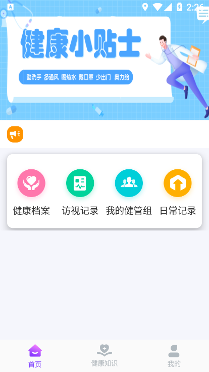 良友医养  v1.20图2