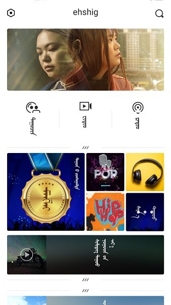 ehshig免费下载蒙古歌新版  v14.9图1