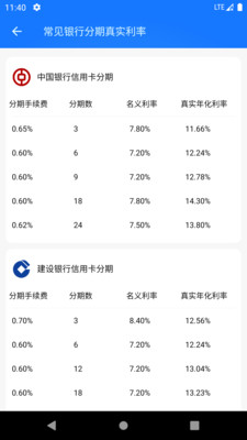 真实利率计算器  v1.0图3