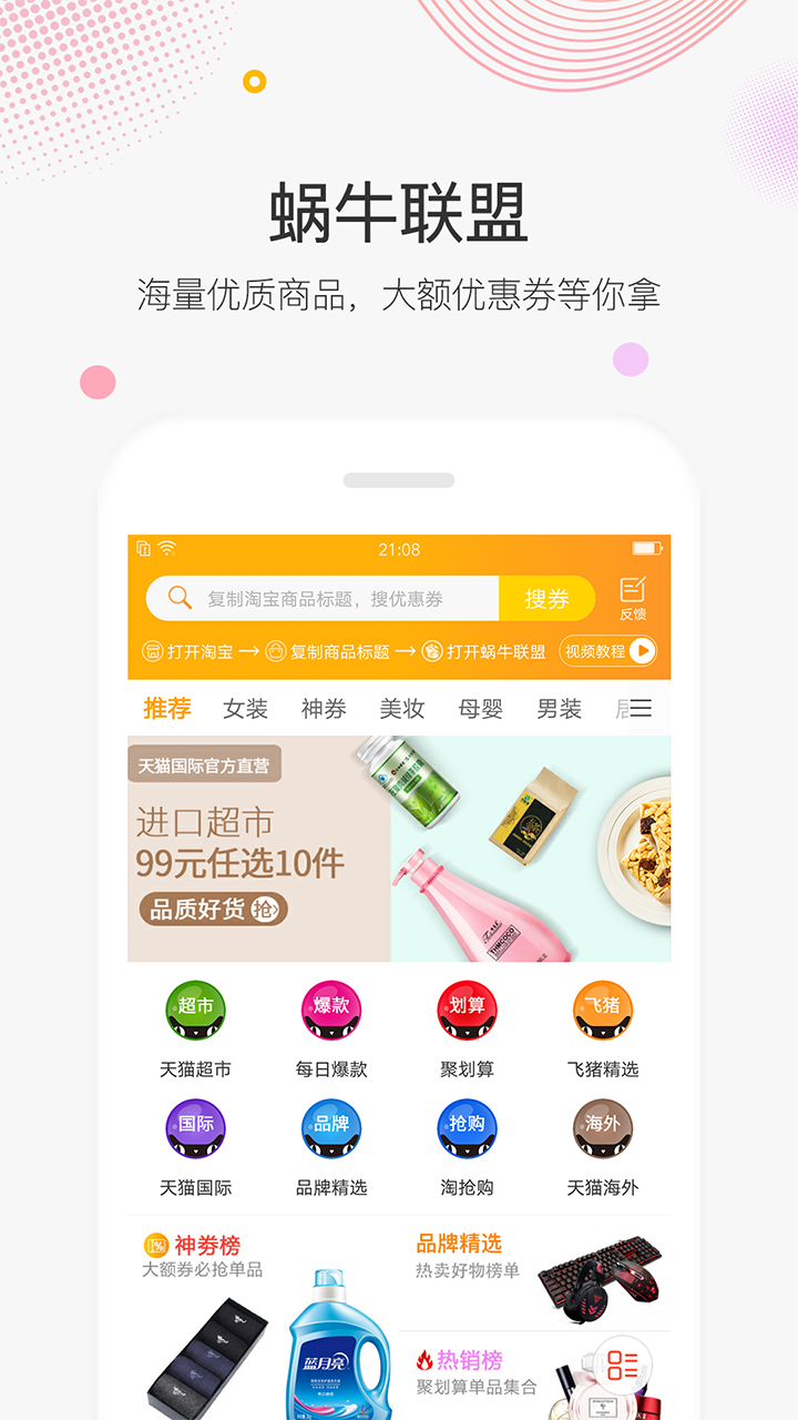 蜗牛联盟  v2.0.5图1