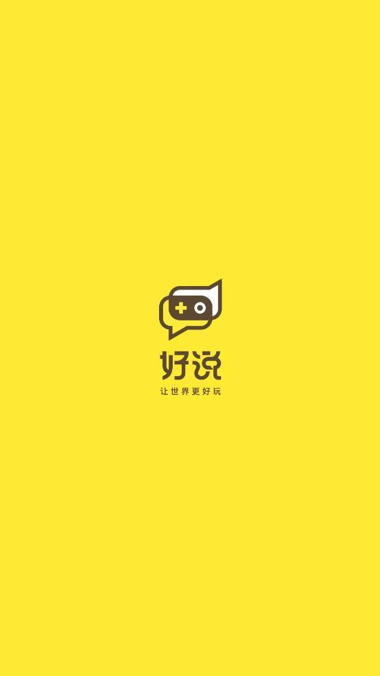 好说  v1.0.40图2