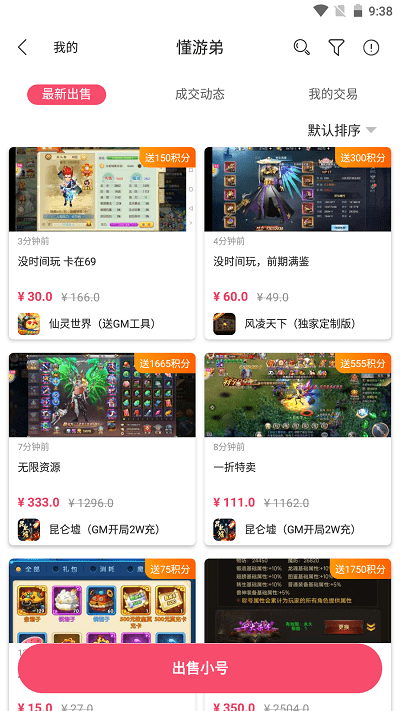 懂游弟  v1.87.6图3