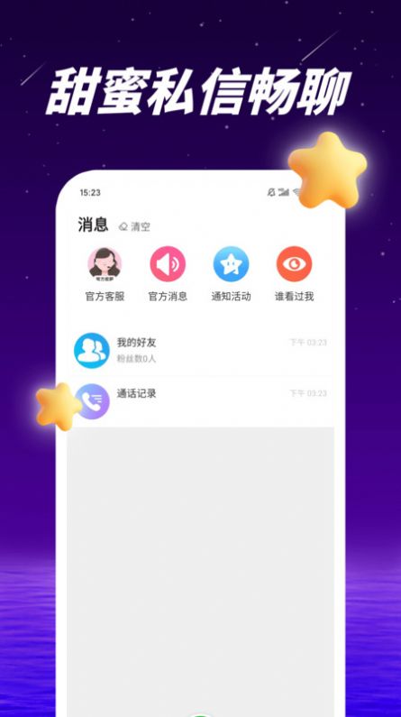 抱聊最新版  v1.0.2图3