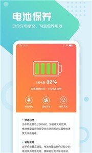 电池手机管家  v1.0.0图1