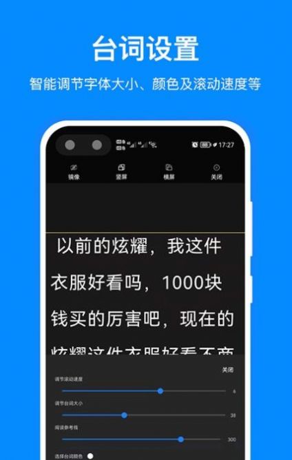 百见提词器免费版  v1.0.1图3