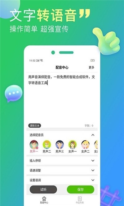 配音家  v2.0.0图2