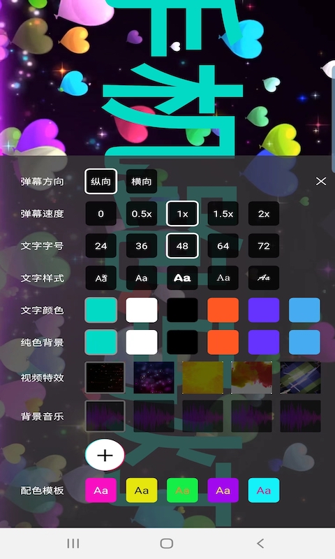 手机跑马灯  v2.3.3图1