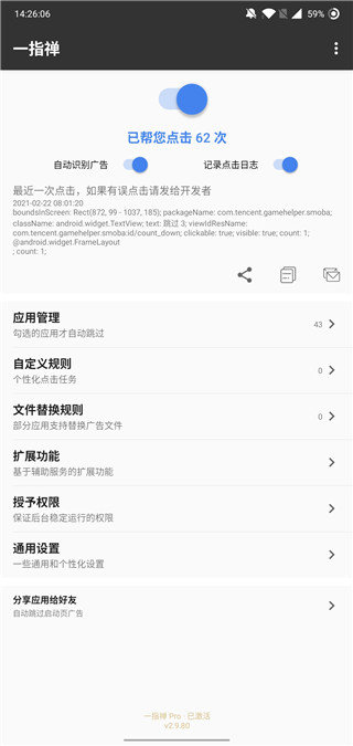 一指禅  v3.1.311图3