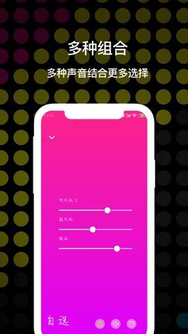 睡眠白噪音  v2.9图2