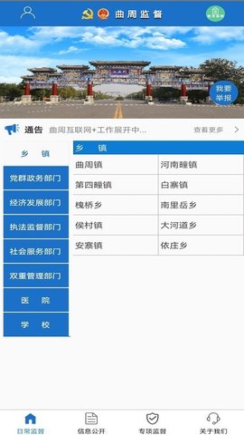 曲周监督  v1.01.12图3