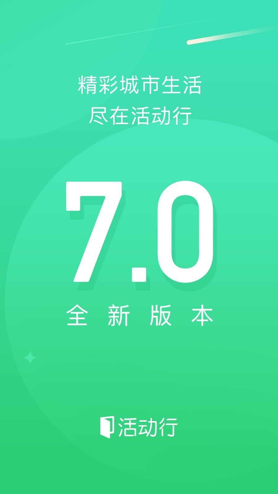 活动行  v7.8.9图1