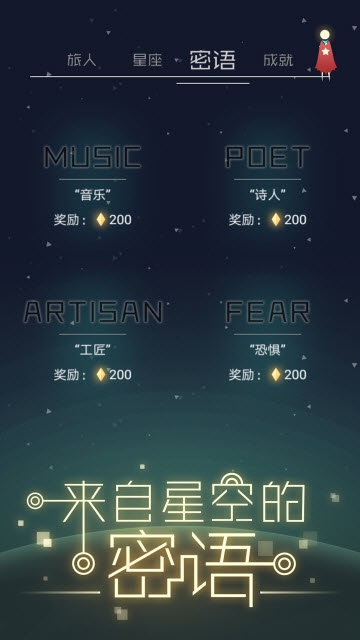 星空旅行:记忆  v1.0.0图1