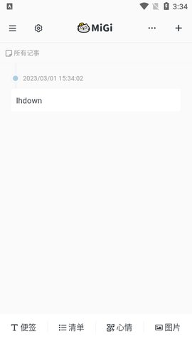 Migi笔记  v1.15.1图2