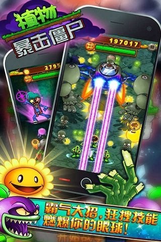 植物暴击僵尸  v1.0.004图2