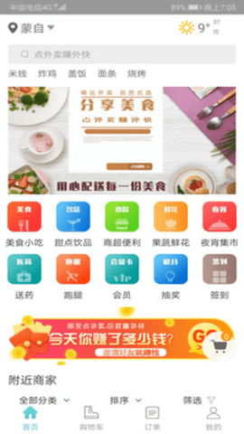 嘀达外卖  v9.3图1