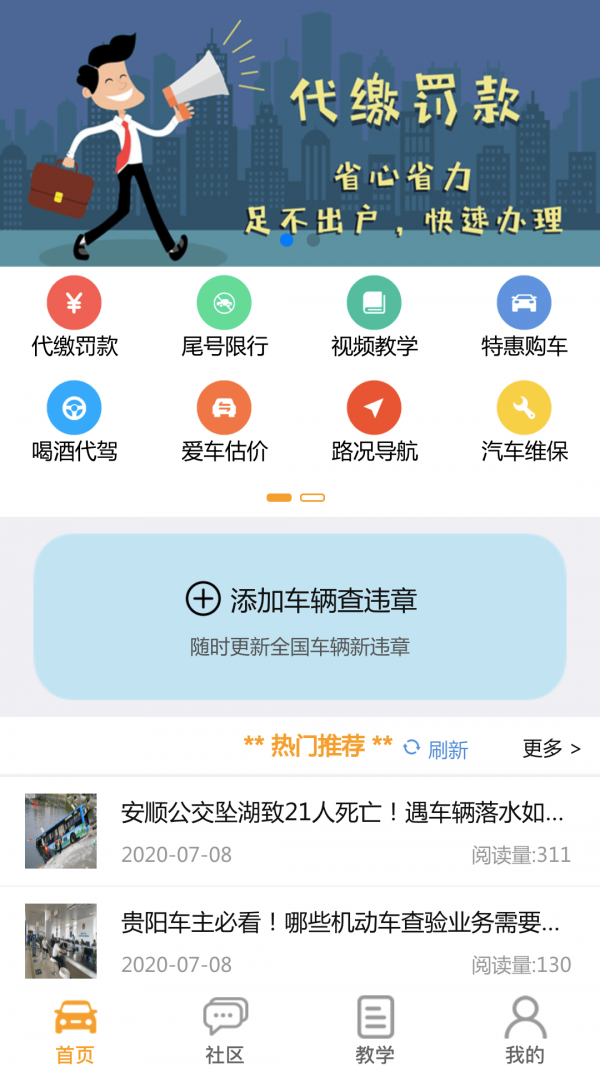 车行无忧查违章  v9.5.0图1