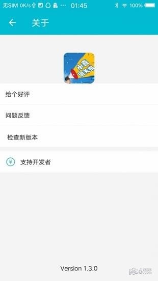 小喜通天报  v1.3.0图1