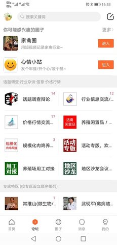 鸡病专业网论坛  v5.7.4图3