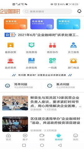 云上双流  v5.9.2图2