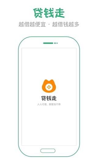 贷钱走手机版  v1.0.3图1