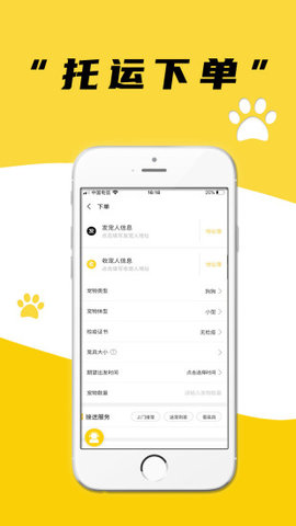 养宠帮宠物托运  v2.0.0图1