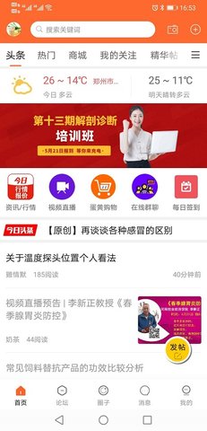 鸡病专业网论坛  v5.7.4图1