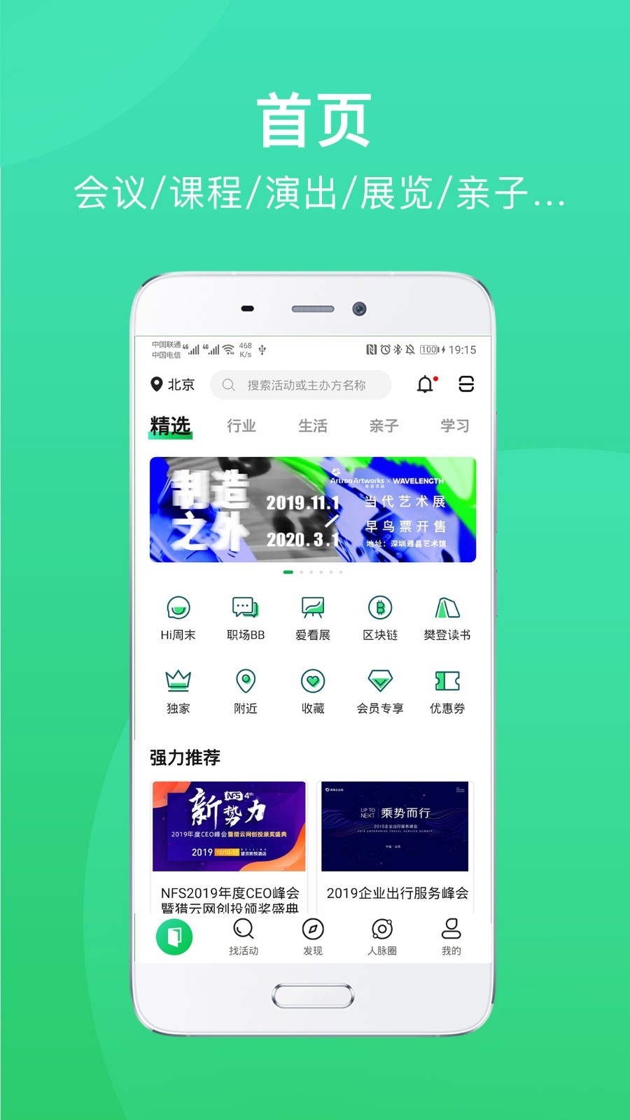 活动行  v7.8.9图2