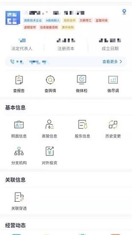 硕眼探企  v2.2.4图1