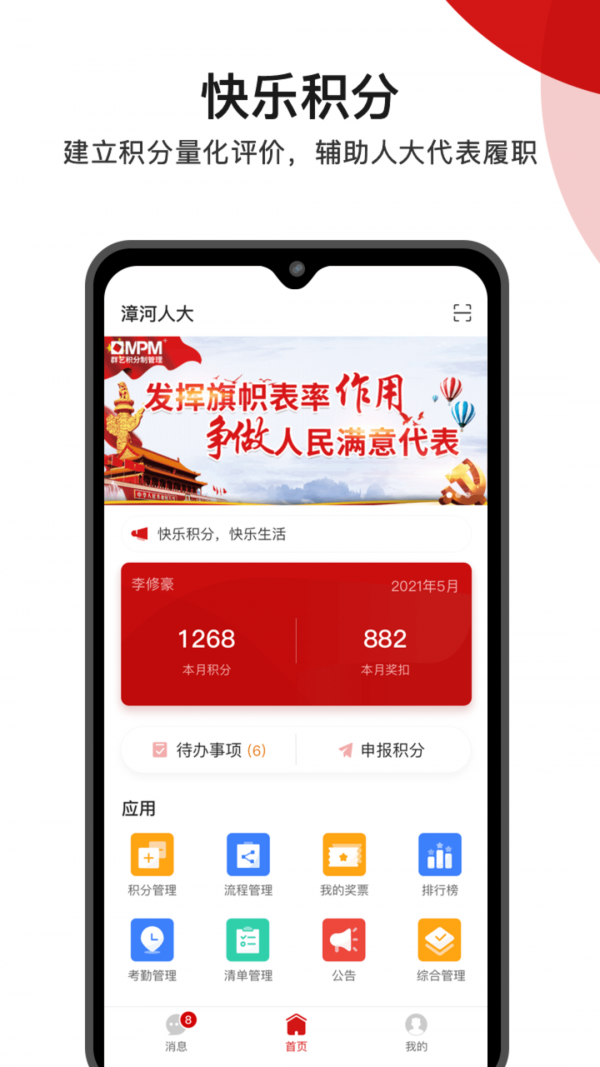 人大积分制  v3.8.0图2