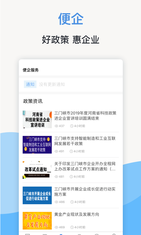 线上三门峡  v2.3.5图1