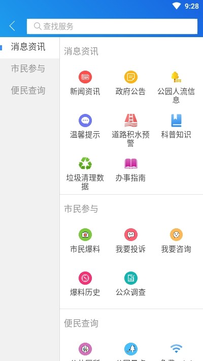 市民通  v3.9.3图3