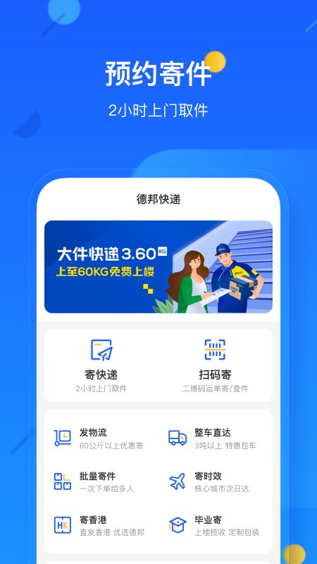 德邦快递  v3.6.3.5图2