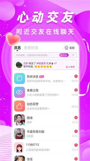 本地秒爱  v1.1.2图2