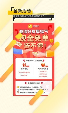 加油汇  v1.4.4图2