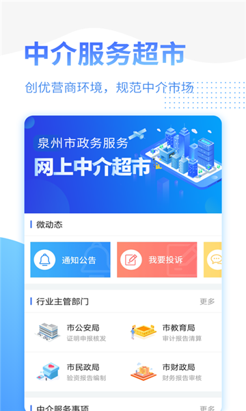 泉州政务服务  v2.0.6图1