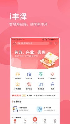 i丰泽  v3.1.9图3