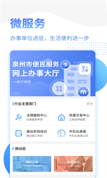 泉州政务服务  v2.0.6图2