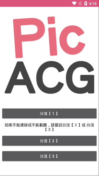 picacg漫画最新版  v2.2.0.0.1.1图3