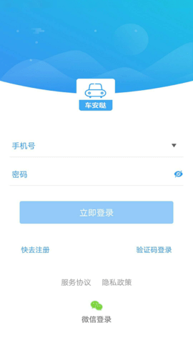 车安哒  v2.6.2图3