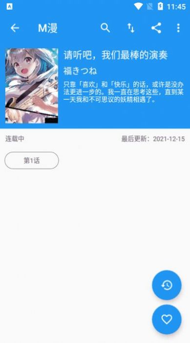 m漫2024  v2.4.5图1