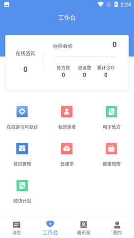 宜春市人民医院医生端  v1.0.0图2